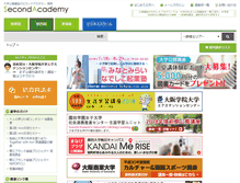 Tablet Screenshot of kansai.second-academy.com